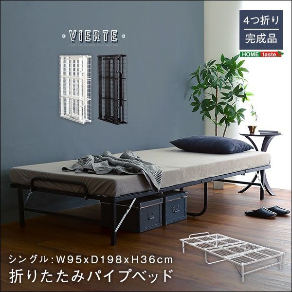 4つ折り 折りたたみパイプベッド Vierte-フィルテ- 全2色 3169