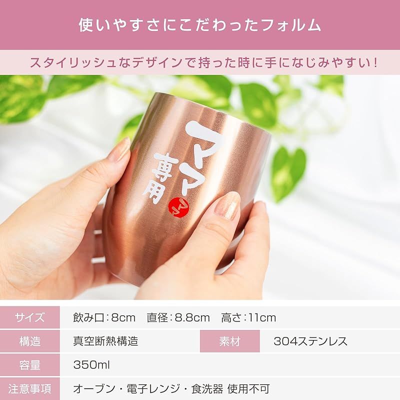 fresia 母の日 父の日 プレゼント ギフト ペア 結婚記念日 誕生日プレゼント タンブラー 真空断熱 ステンレス (ママ専用) 0 母の日 父の日 プレゼント CREA贈り物バイブル掲載fresia(フリージア 人気商品fresia(フリージア) 結婚