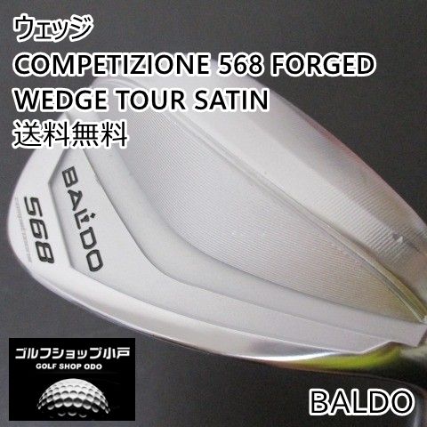福岡小戸 ｽﾋﾟﾝ性能GOOD ウェッジ バルド COMPETIZIONE 568 FORGED WEDGE TOUR SATIN|K s-3001||58 3677