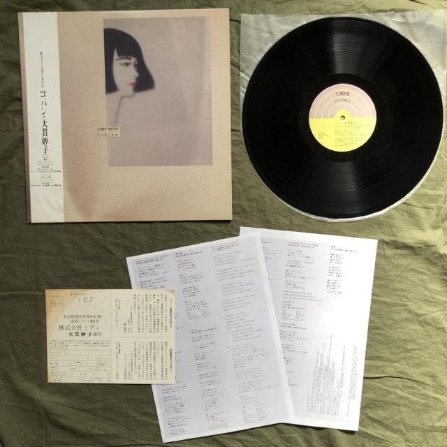 大貫妙子 コパン LPレコード Yahoo!オークション -「大貫妙子 コパン」(レコード) の落札相場