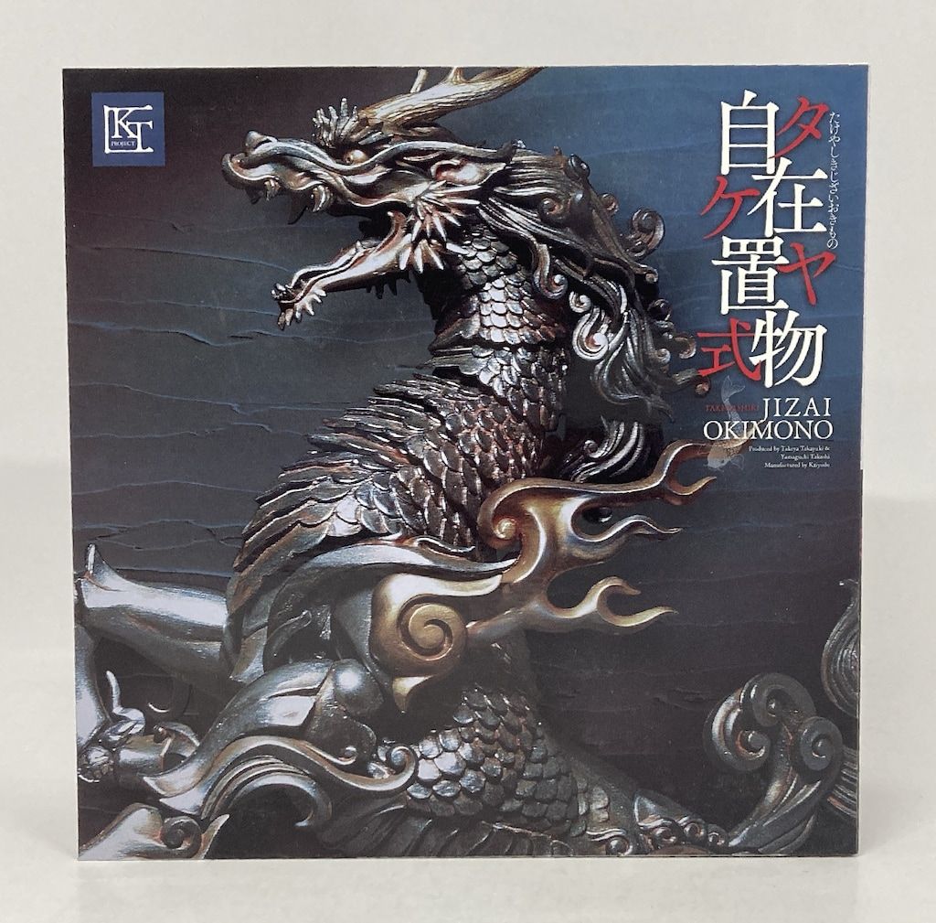 海洋堂 タケヤ式自在置物/KT Project 麒麟 鉄錆地調版 KT-001