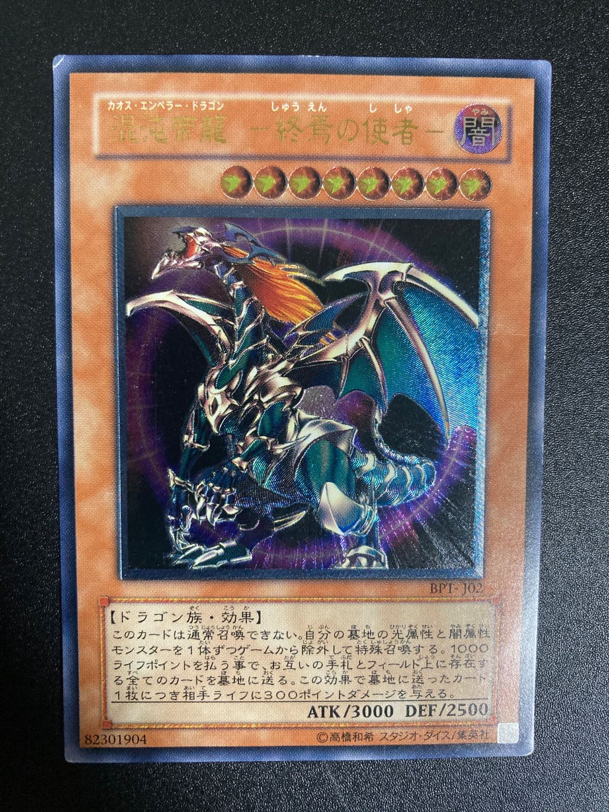 遊戯王　カオスエンペラードラゴン　終焉の使者　レリーフ3枚 カオス・エンペラー・ドラゴン －しゅうえんのししゃ－ 混沌帝龍