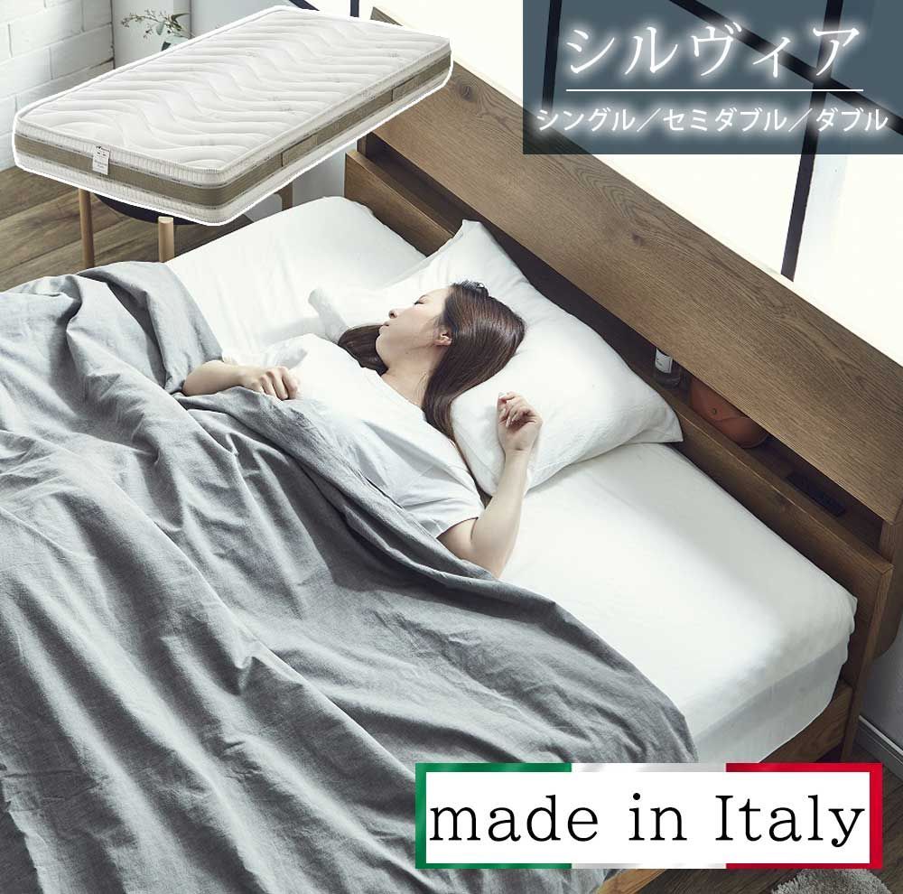 マットレス　シルヴィア　イタリア産 D