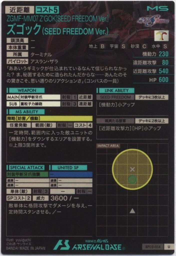 ガンダムアーセナルベース (BP03)ブースターパックガンダムSEED ガンダムアーセナルベース (BP03)ブースターパックガンダムSEED