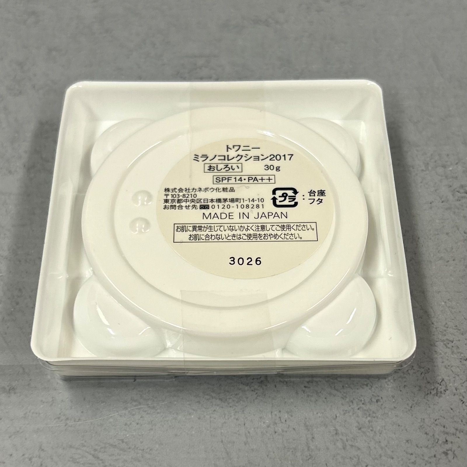 トワニーミラノコレクション 2017おしろい