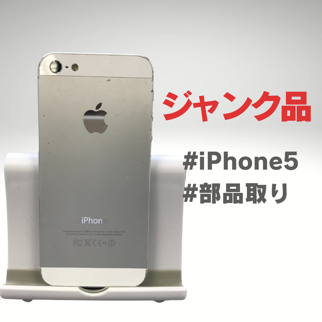 【ジャンク品】iPhone5 ●動作：ロックあり操作不可●状態：ジャンク品 ●容量：不明● 色：シルバー☆14