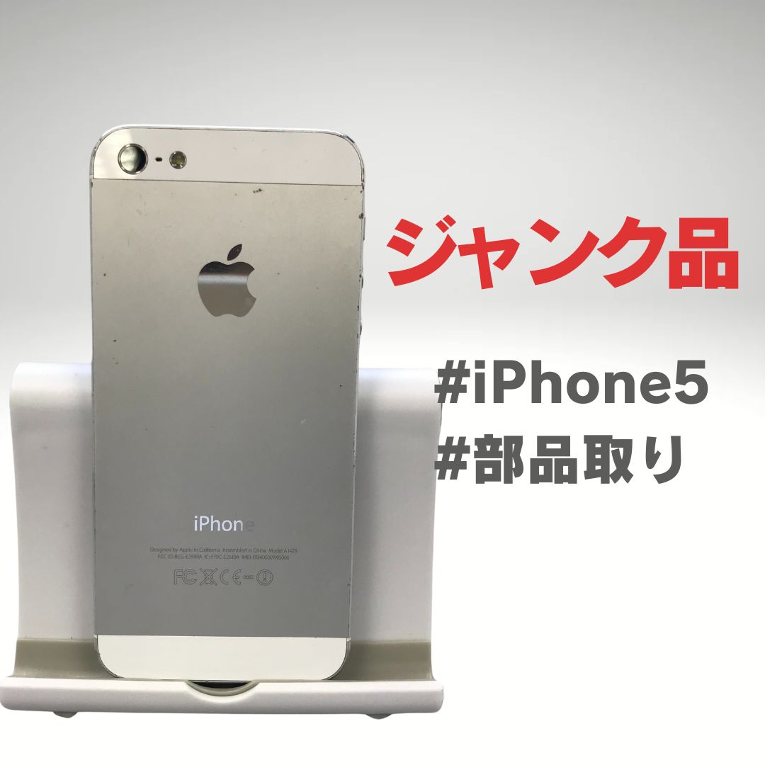 iPhone5　ジャンク iPhone5 ジャンク
