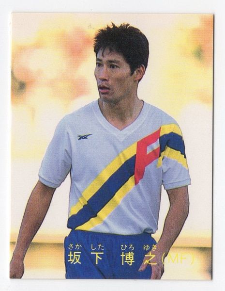 カルビー 88-89日本リーグサッカー 坂下博之 60