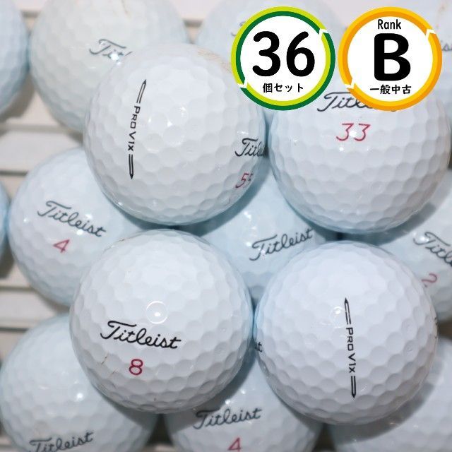 36個 2023年モデル プロV1ｘ Bランク prov1ｘ タイトリスト 中古 ロストボール 送料無料 36個 2023年モデル プロV1x Bランク prov1x タイトリスト 中古