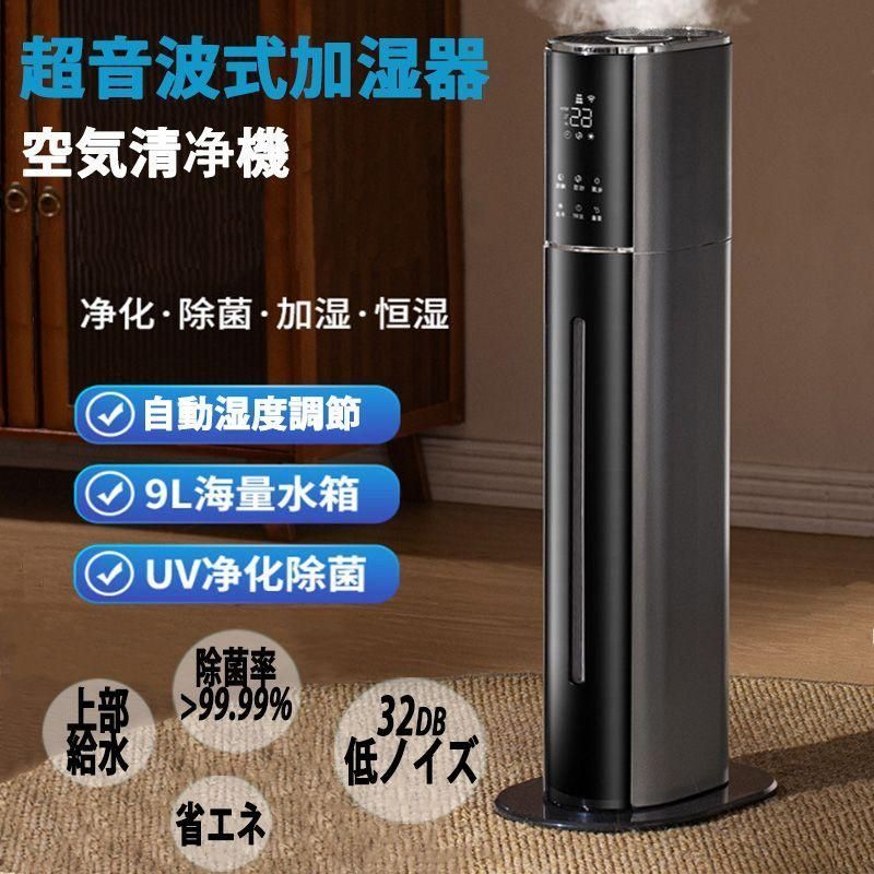 加湿器 超音波式 タワー型 uv除菌 マイナスイオン 9L大容量 4重除菌 48H連続運転 自動湿度調節 上部給水 スチーム式 空気清浄機 上から給水