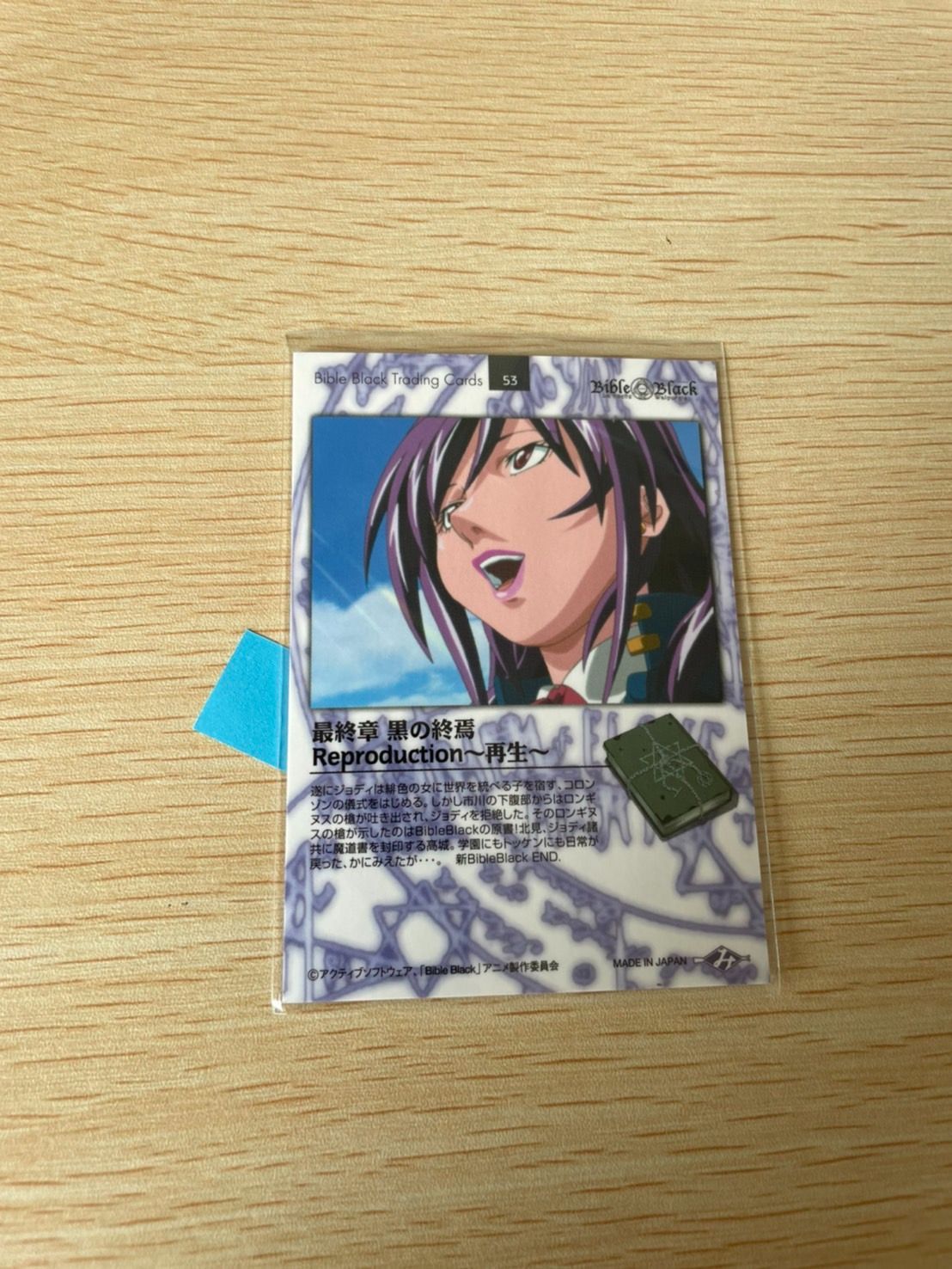 ux123 バイブルブラック トレーディングカード ストーリーカード No 53