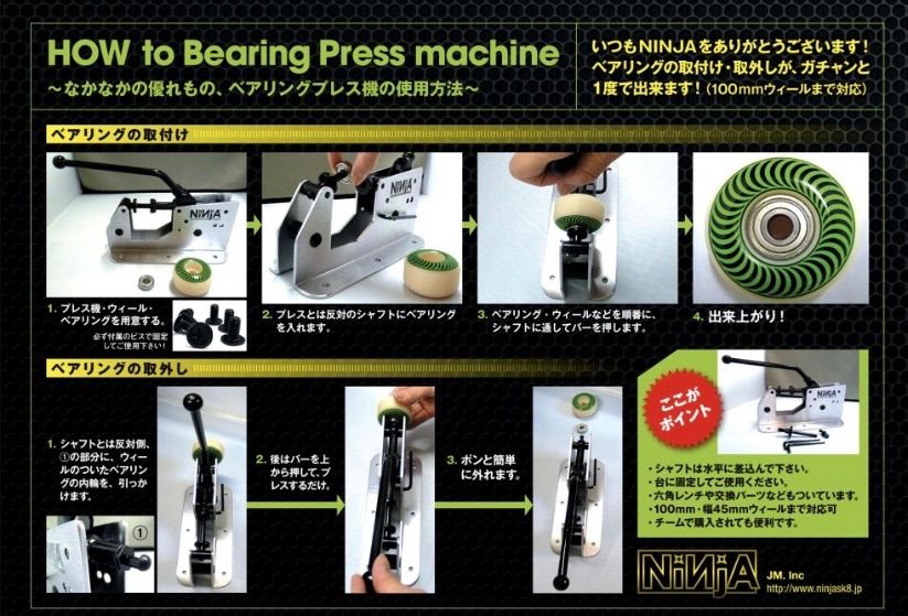 ニンジャベアリングプレス機 NINJAベアリングプレス機