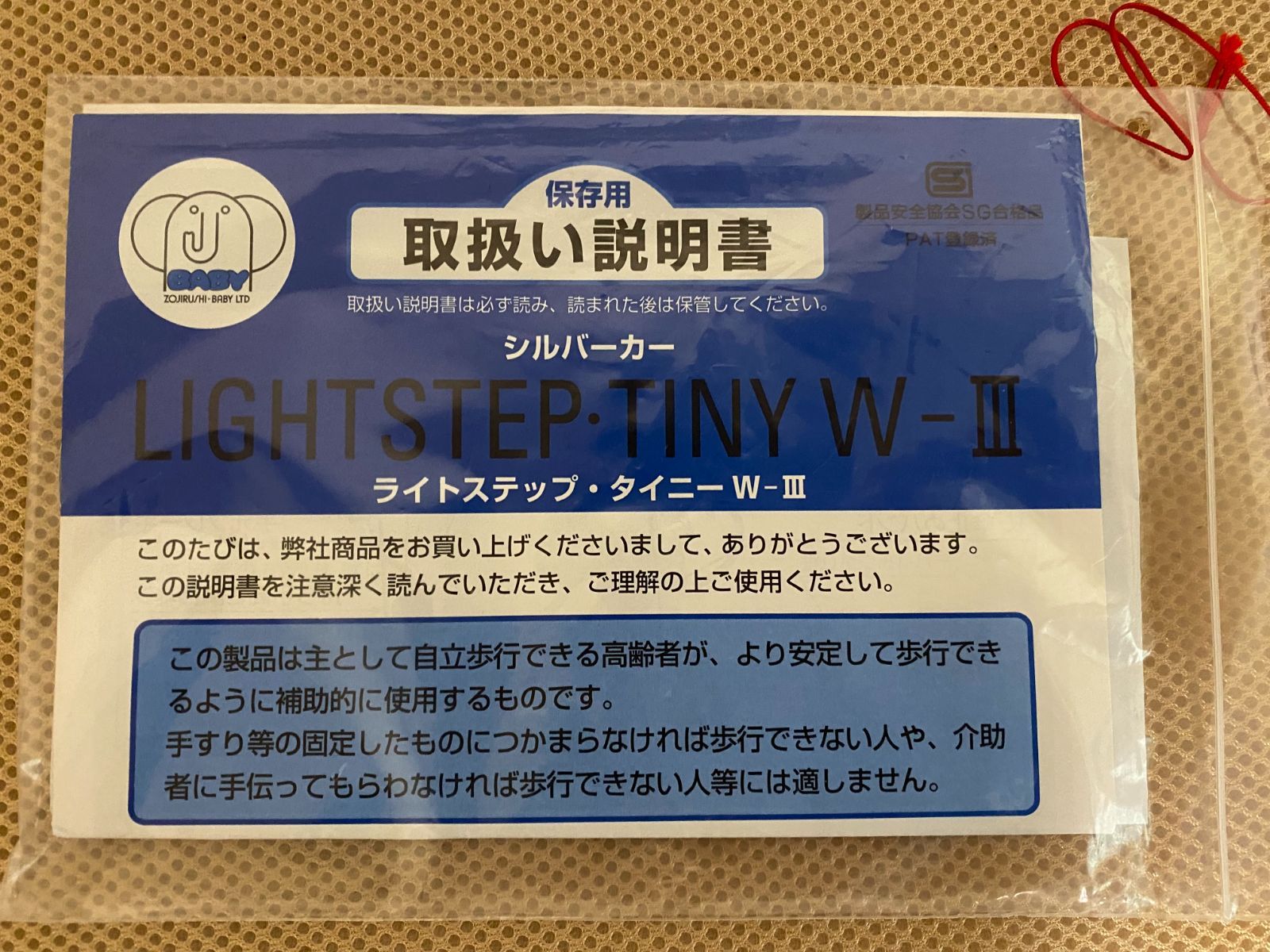 シルバーカー.