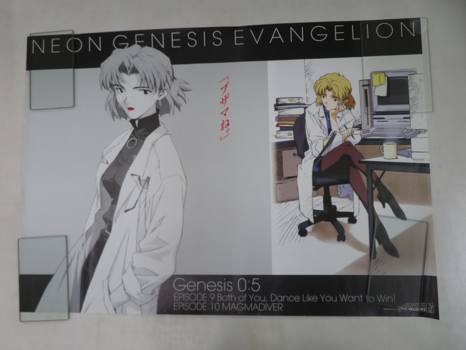ポスター(B2) / 新世紀エヴァンゲリオン Genesis 0:5 / LD・VHS購入