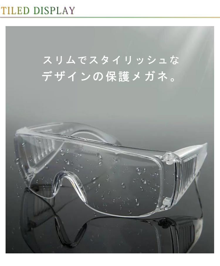 眼鏡着用可 防曇 保護メガネ ゴーグル 目を保護 ゴーグル 防塵