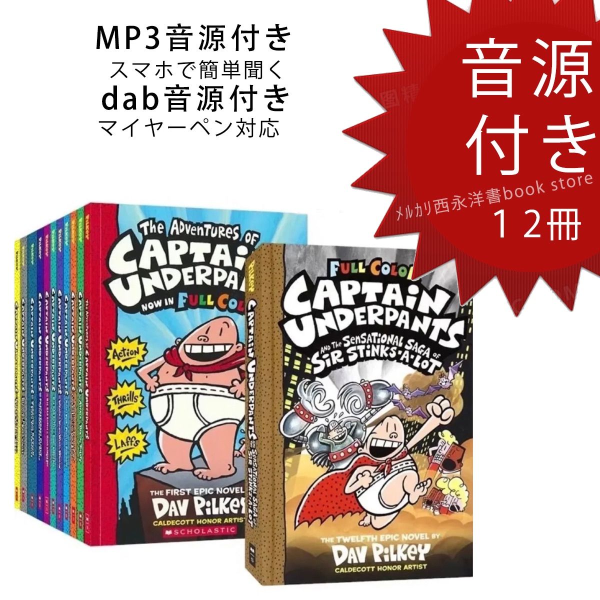 売上実績NO.1 - Captain Underpants 英語音声絵本 11冊 マイヤペン対応