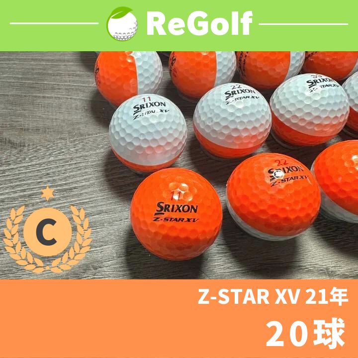  Z-STAR XV ディバイド 限定カラー ロストボール 24球