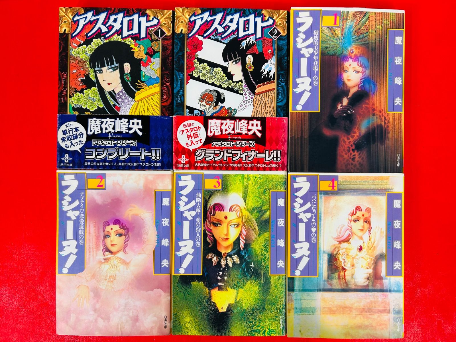 パタリロ1-50巻・アスタロト・ラシャーヌ・西遊記＋外伝・源氏物語・他4冊・全巻 漫画コミック文庫【パタリロ1-50巻・アスタロト1-2巻