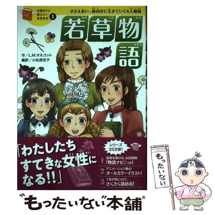 若草物語 ささえあい、前向きに生きていく４人姉妹 Amazon.co.jp: 若草物語 ささえあい、前向きに生きていく4人姉妹