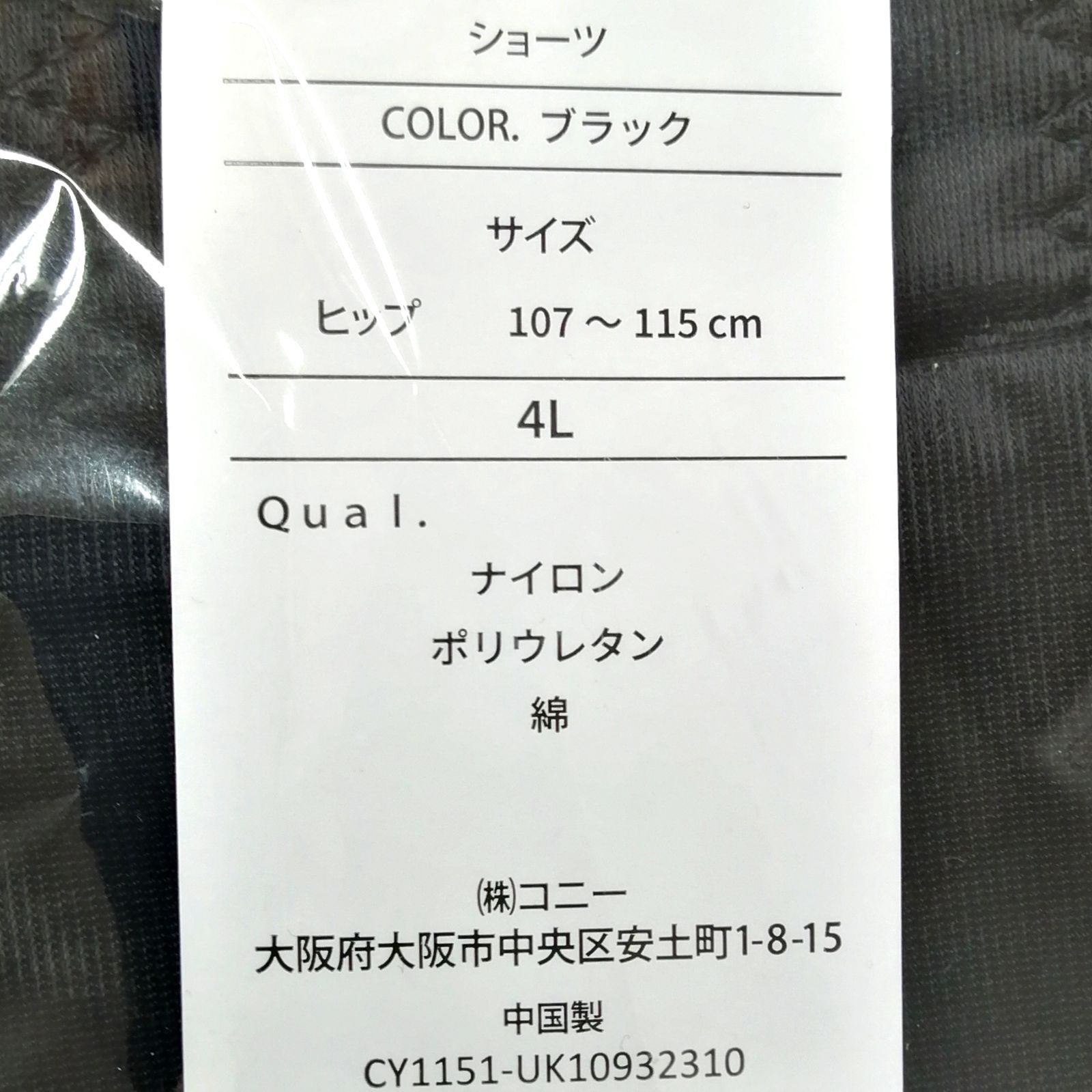 新品 正規品 芦屋美整体 ４Ｌ 黒 ３枚 新品 正規品 芦屋美整体 4L 黒 3枚 - メルカリ