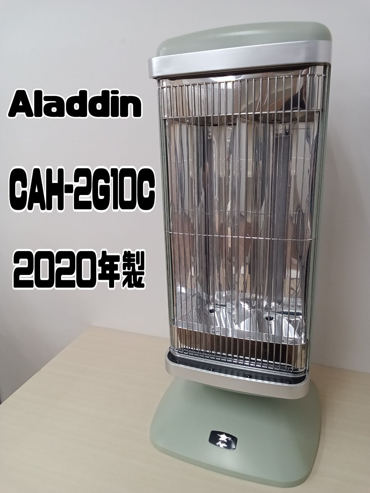 アラジン Aladdin 遠赤グラファイトヒーター CAH-2G10C 2020年製