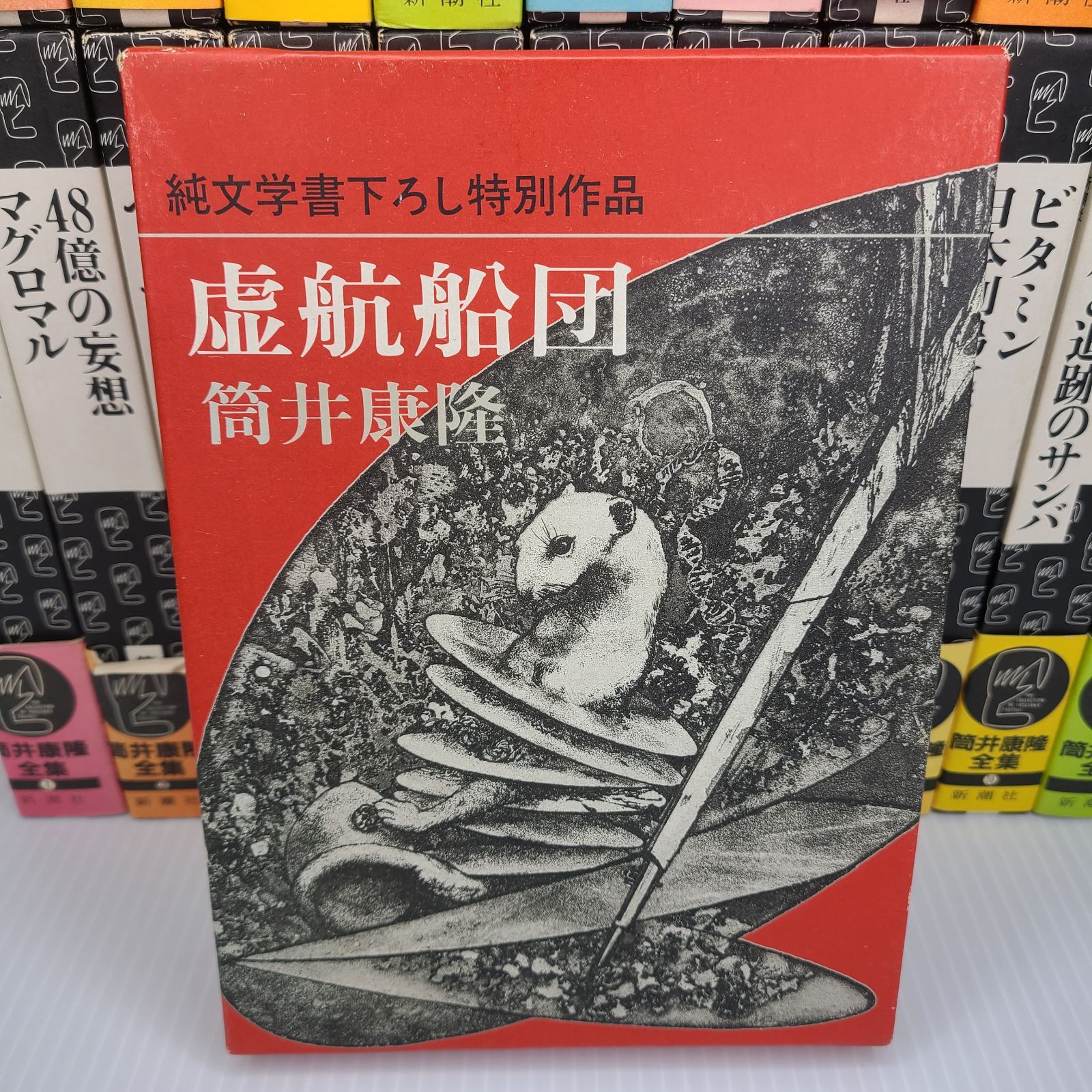 筒井康隆全集 全24巻 【公式通販】
