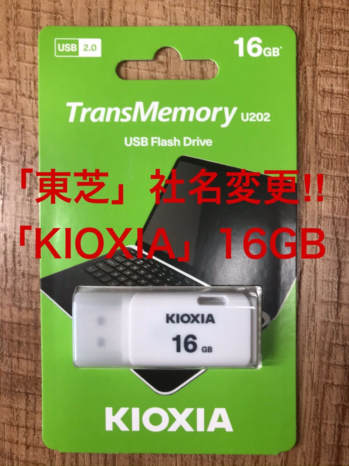 東芝=社名変更「KIOXIA 」USBメモリー 16GB - メルカリ