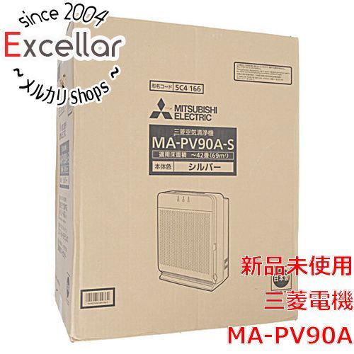 国産大得価三菱　MA-PV90A(S) 空気清浄機　新品未開封 空気清浄器