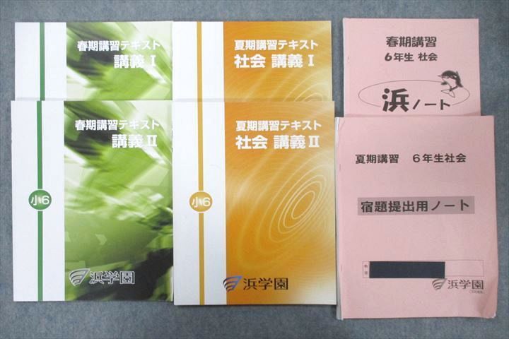 小6夏期と春期講習テキスト - 語学・辞書・学習参考書