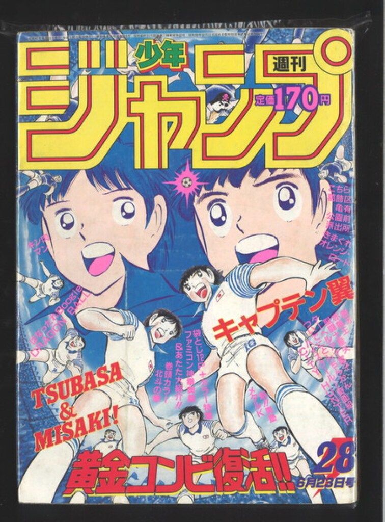 週刊少年ジャンプ 1986年 Amazon.co.jp: 週刊少年ジャンプ 1986年 26号 状態◎ 当時の物