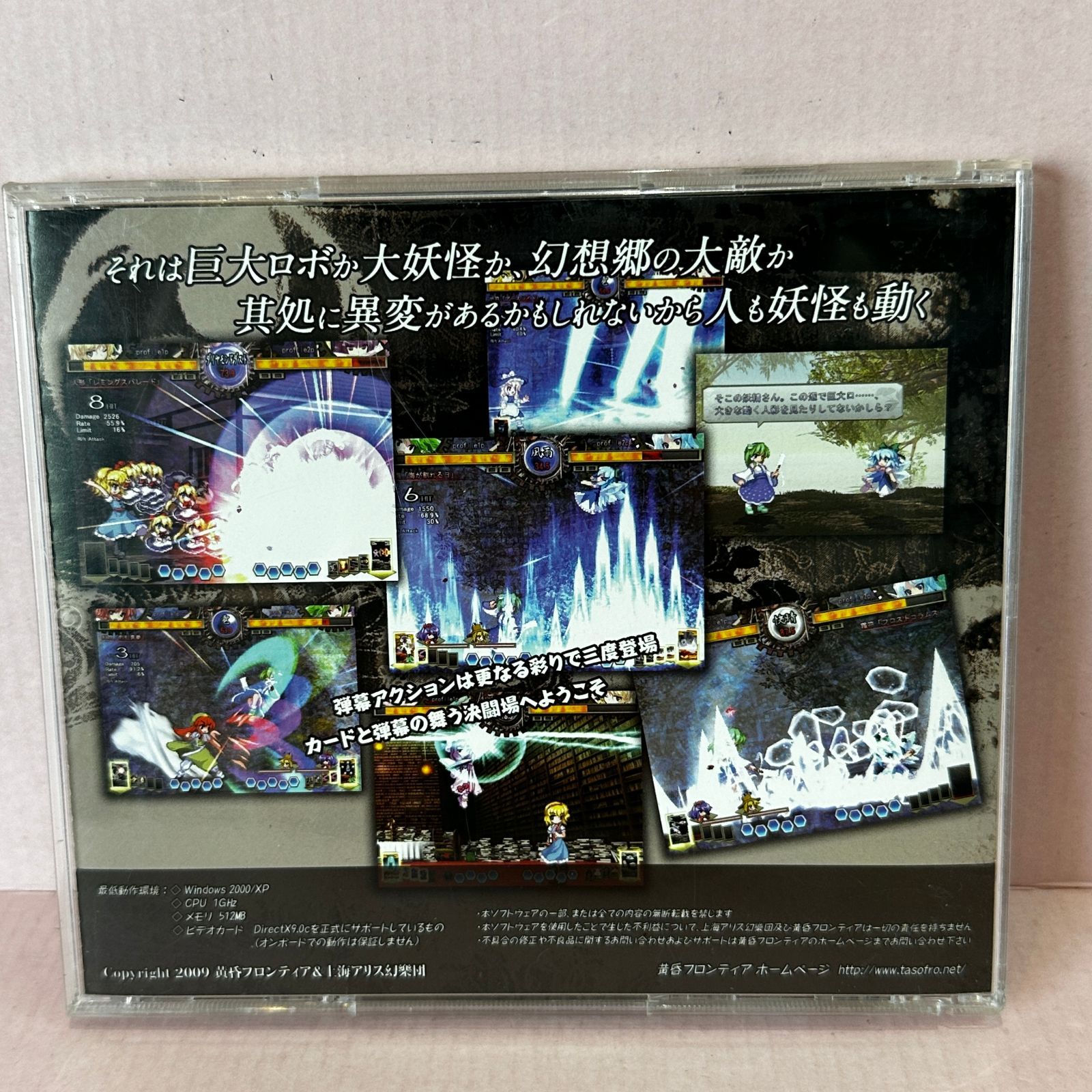 □[CD] 東方非想天則 超弩級ギニョルの謎を追え 中古品