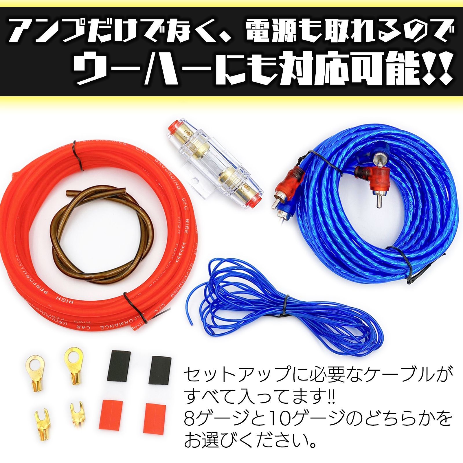 ワイヤリング キット 8ゲージ パワーアンプ 用 カーオーディオ ワイヤリング キット 8ゲージ パワーアンプ 用 カーオーディオ