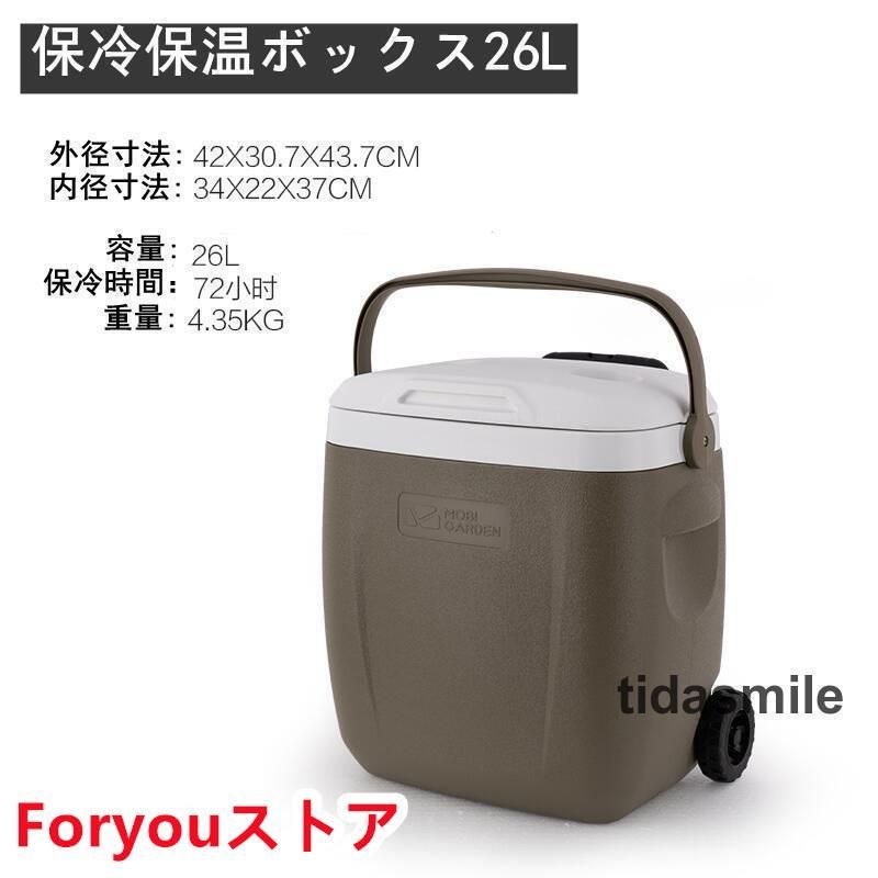 |17L|26L 保冷力