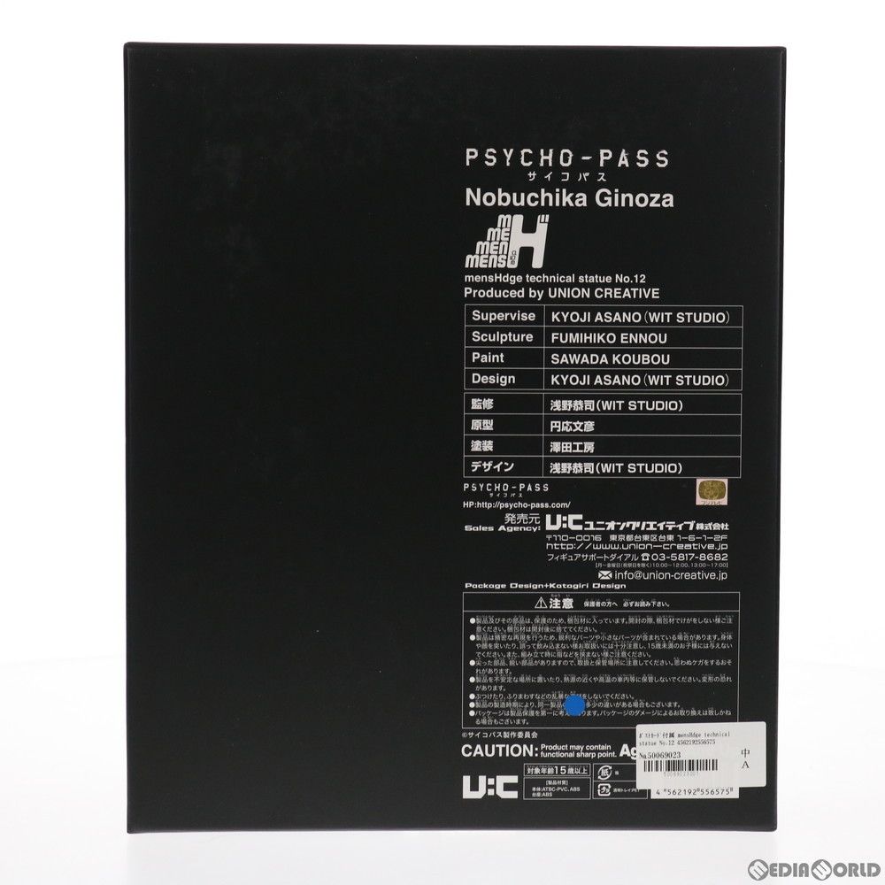 ポストカード付属 mensHdge technical statue No.12 宜野座伸元(ぎのざのぶちか) PSYCHO-PASS サイコパス 完成品 フィギュア ユニオンクリエイティブ ginoza_04.jpg?impolicy=lt&