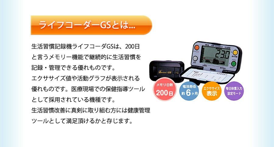 8-7462-31 生活習慣記録機 （ライフコーダGS） 本体 GS(本体