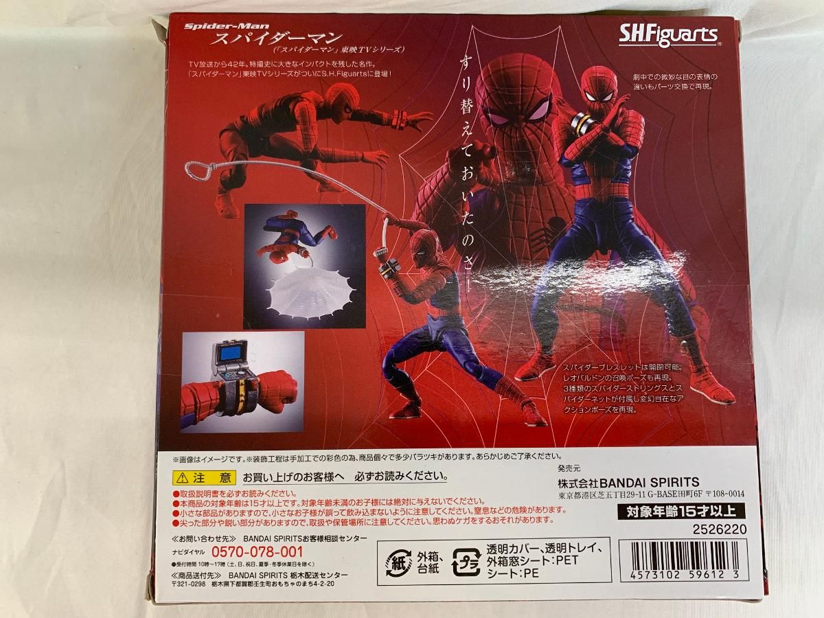 ■スパイダーマン絶版プラグプレイTVゲーム未開封新品 未開封】S.H.ーツ MARVEL スパイダーマン(｢スパイダーマン｣東映
