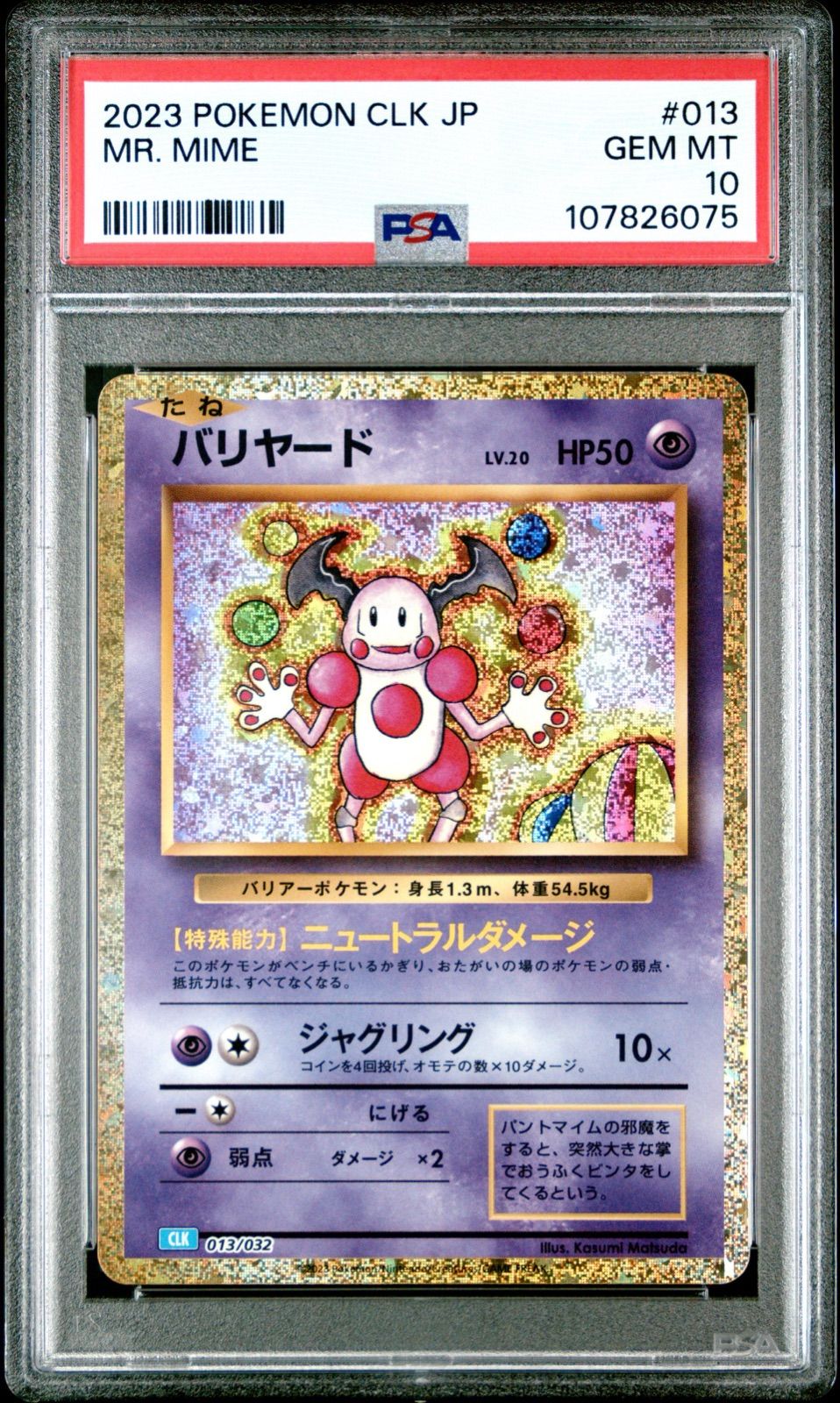 PSA10 連番】バリヤード Classic 013 CLK PSA10 バリヤード CLK 013