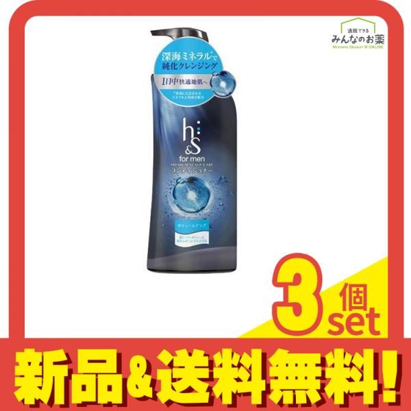 hu0026s for men ボリュームアップ コンディショナー  370g 3個セット まとめ売り