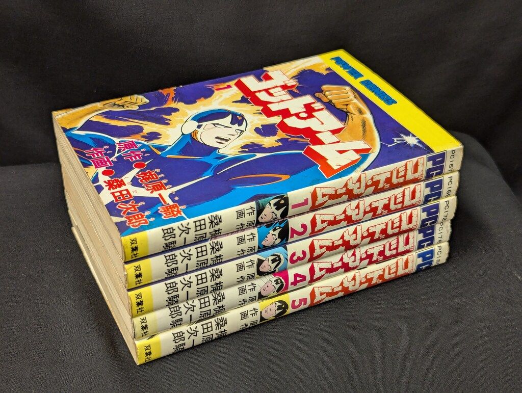 ゴッド・アーム　全5巻 初版　桑田次郎 ゴッド・アーム 全5巻 初版 桑田次郎 ゴッド・アーム 全5巻 初版