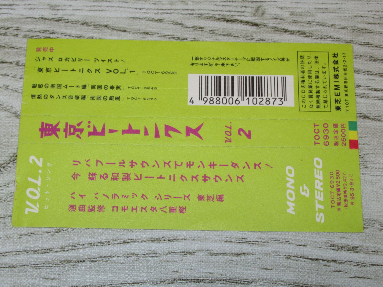 CD 尾藤イサオ, ブルージーンズ, ス 東京ビートニクスVol.2 TOCT6930 Toshiba Records 未開封 /00110 CD 東京ビートニクス VOL.2 ハイパラノミックス・シリーズ 東芝