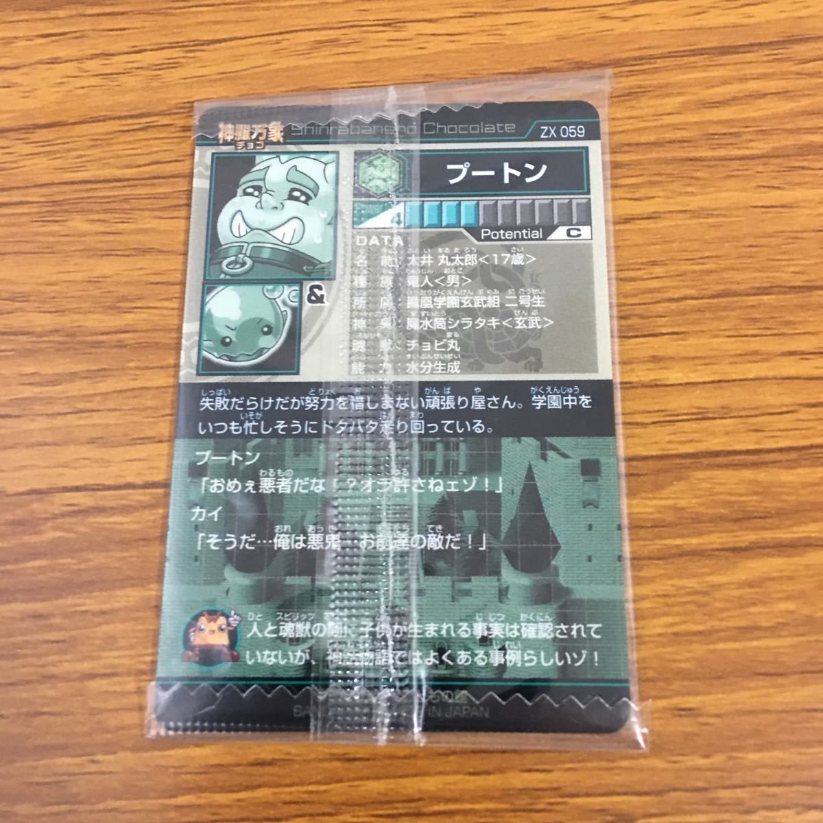 亜101 未開封 まとめ 神羅万象 カード ナマケン プートン