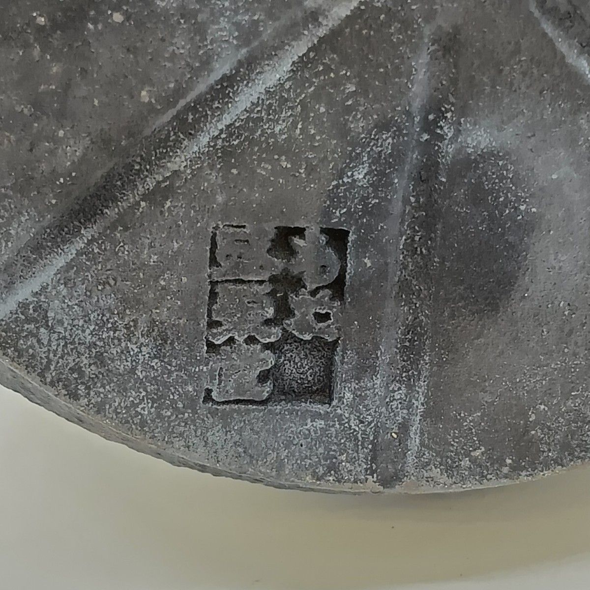 網目模様 鉄製鉄瓶 網目模様 鉄製鉄瓶 南部鉄器 鉄瓶 平丸糸目 1.2L