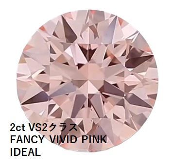 ピンクダイヤモンド FVP VS2 ペア ラボグロウンダイヤモンド ラボ