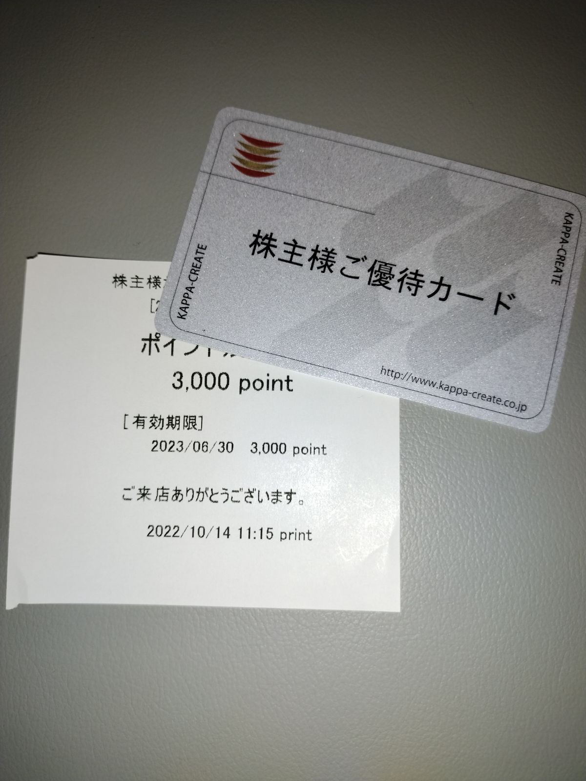 カッパ・クリエイト 3,000円分(返却不要) - 割引券