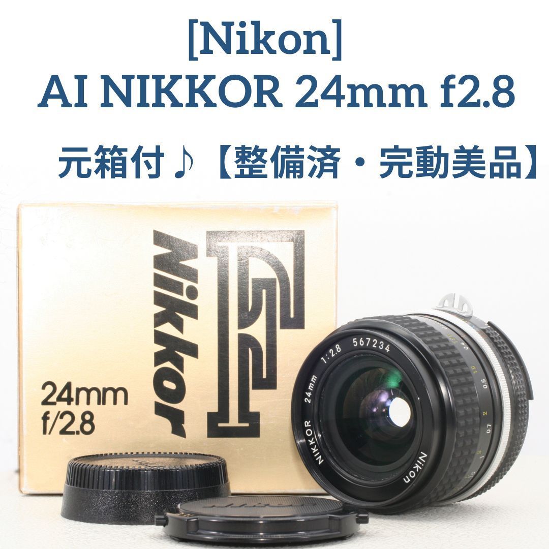 元箱付 整備済・完動極美品☆ Nikon AI NIKKOR 24mm f2.8 広角