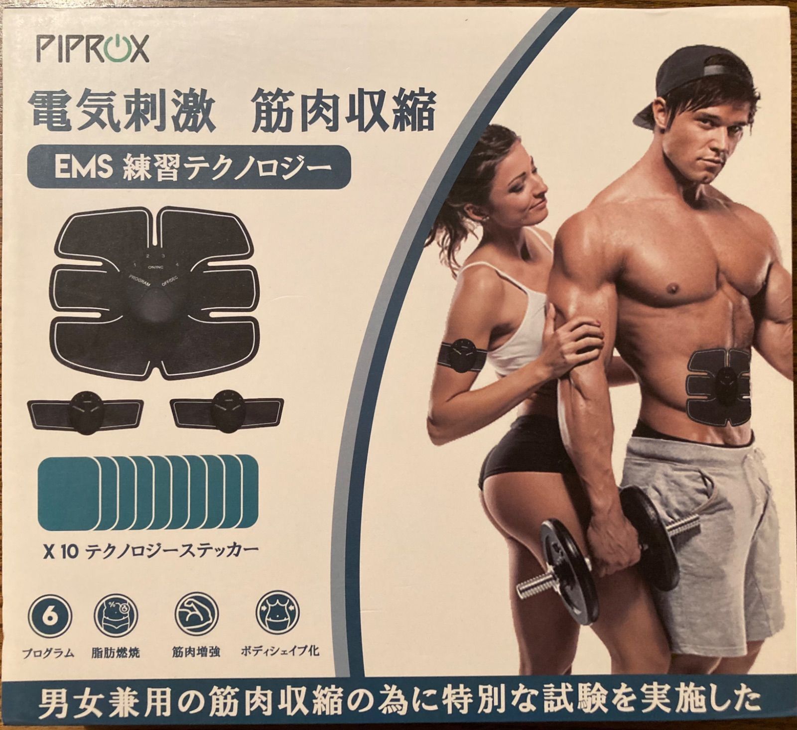 PIPROX EMSテクノロジー筋肉刺激器 - エクササイズ