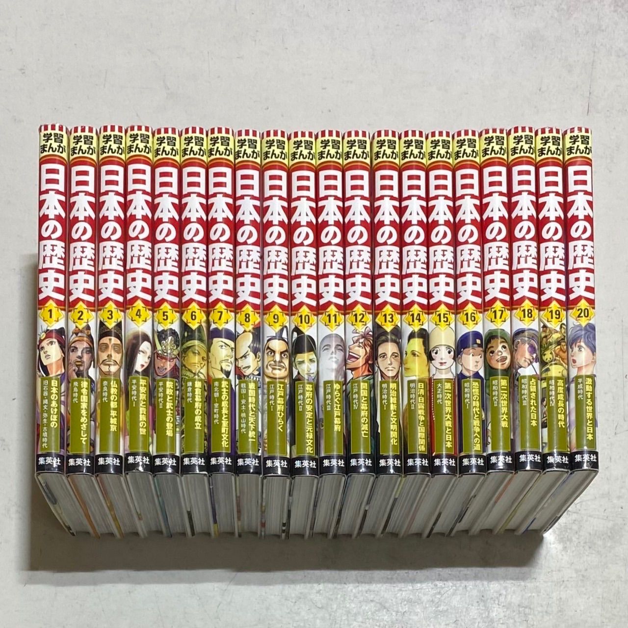 日本の歴史 全20 2020年度特典つき 集英社】学習まんが 日本の歴史 全