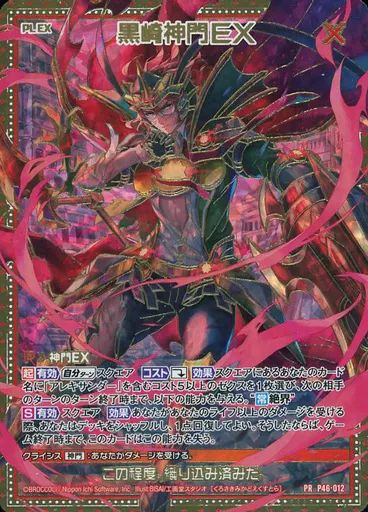 神崎出品 中古】ゼクス P46-012[PR]：黒崎神門EX - メルカリ