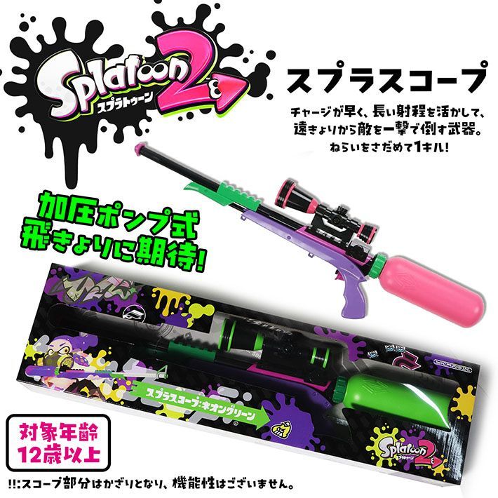 スプラトゥーン3 水鉄砲セット 水鉄砲 水遊び スプラトゥーン3 スプラシューター ネオン 武器