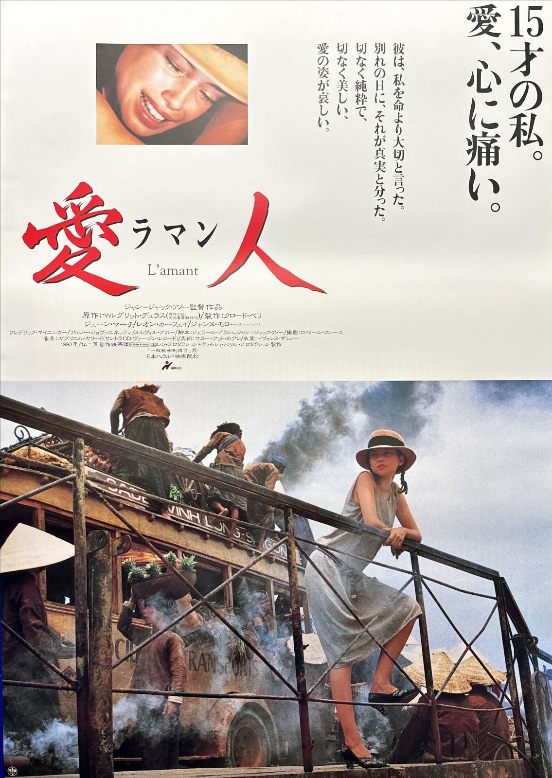 ラマン 映画オリジナルB2判ポスター
